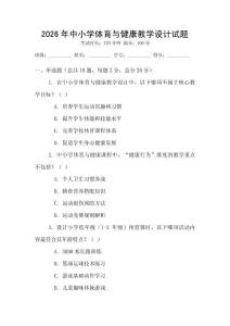 2026年中小學(xué)體育與健康教學(xué)設(shè)計(jì)試題