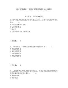 資產(chǎn)評(píng)估師之《資產(chǎn)評(píng)估基礎(chǔ)》高分題庫(kù)及完整答案詳解1套
