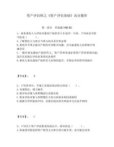 資產(chǎn)評(píng)估師之《資產(chǎn)評(píng)估基礎(chǔ)》高分題庫含答案詳解