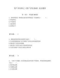 資產(chǎn)評(píng)估師之《資產(chǎn)評(píng)估基礎(chǔ)》高分題庫含答案詳解（a卷）
