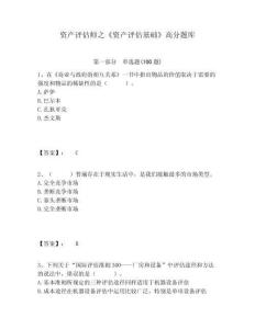 資產(chǎn)評(píng)估師之《資產(chǎn)評(píng)估基礎(chǔ)》高分題庫含答案詳解（實(shí)用）