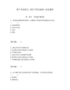 資產(chǎn)評(píng)估師之《資產(chǎn)評(píng)估基礎(chǔ)》高分題庫含答案詳解（綜合卷）