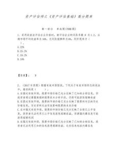 資產評估師之《資產評估基礎》高分題庫附答案詳解（培優a卷）