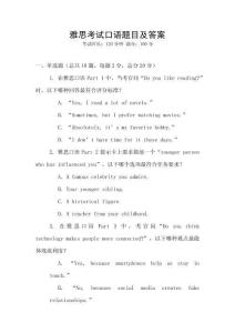 雅思考试口语题目及答案