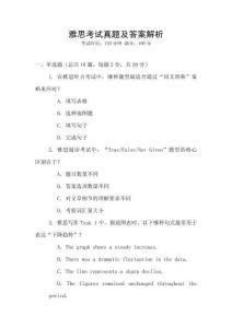 雅思考试真题及答案解析
