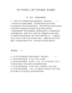 資產評估師之《資產評估基礎》高分題庫附答案詳解（突破訓練）