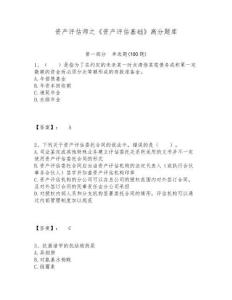 資產評估師之《資產評估基礎》高分題庫附答案詳解（精練）