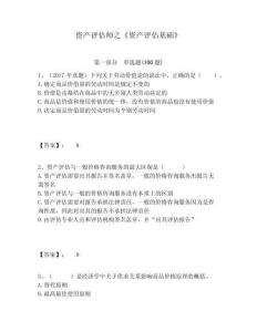 資產評估師之《資產評估基礎》（含答案詳解）