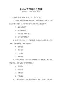 中牟在職面試題及答案