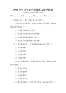 2026年中小學美術教育技法指導試題