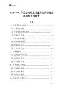 2025-2030年温控电炖盅行业深度调研及发展战略咨询报告