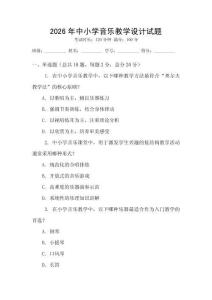 2026年中小學音樂教學設計試題