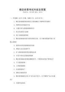 橫店前景考試內(nèi)容及答案