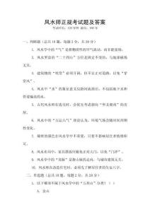風(fēng)水師正規(guī)考試題及答案