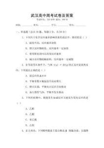 武汉高中周考试卷及答案