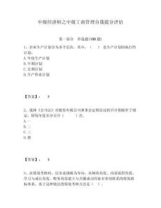 中級經(jīng)濟師之中級工商管理自我提分評估完整答案詳解