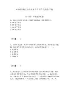 中級經(jīng)濟師之中級工商管理自我提分評估有完整答案詳解