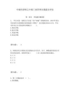 中級經(jīng)濟師之中級工商管理自我提分評估附答案詳解ab卷