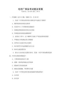 毛坦廠保安考試題及答案