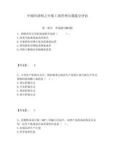 中級經(jīng)濟師之中級工商管理自我提分評估附答案詳解（實用）