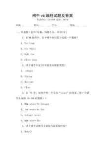 初中vb編程試題及答案