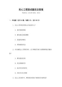 民心工程面试题目及答案