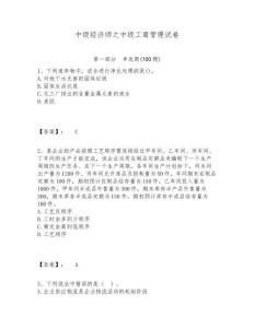中級經(jīng)濟師之中級工商管理試卷含答案詳解（輕巧奪冠）