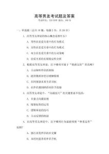 高等男友考試題及答案