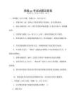 高級(jí)qc考試試題及答案