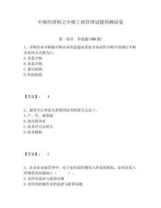 中級經(jīng)濟師之中級工商管理試題預(yù)測試卷含答案詳解（輕巧奪冠）