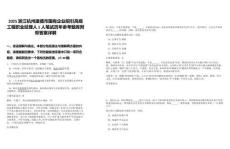 2025浙江杭州建德市國有企業(yè)招引高級工程職業(yè)經(jīng)理人1人筆試歷年參考題庫附帶答案詳解