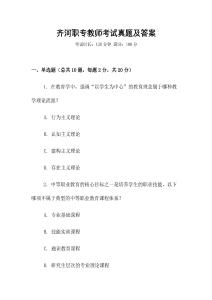 齊河職專教師考試真題及答案