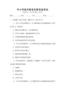 中小學美術教育創(chuàng)新實踐考試