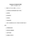 河南省出生缺陷考試題