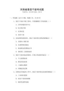 河南省基層干部考試題