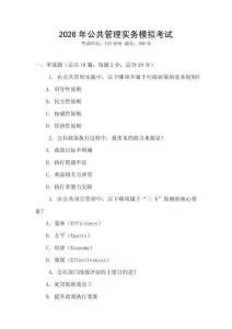 2026年公共管理實務模擬考試