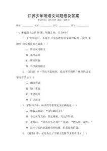 江苏少年班语文试题卷及答案