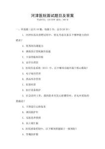 河津醫(yī)院面試題目及答案