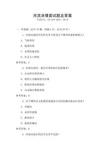 河流决堤面试题及答案