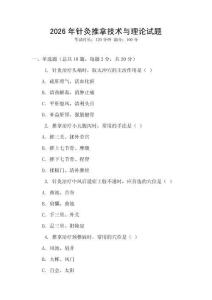 2026年針灸推拿技術(shù)與理論試題