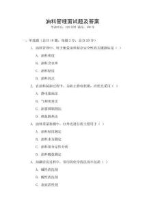 油料管理面試題及答案