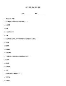 水產(chǎn)獸醫(yī)考試卷及答案