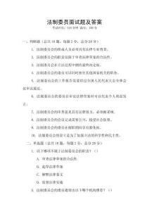 法制委員面試題及答案
