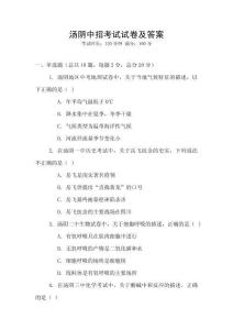 湯陰中招考試試卷及答案