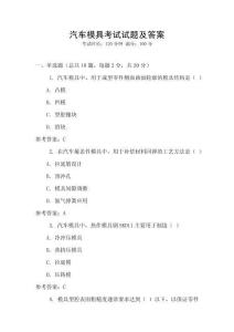 汽車模具考試試題及答案