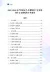 2025-2030年汽車改裝件質(zhì)量檢測(cè)行業(yè)深度調(diào)研及發(fā)展戰(zhàn)略咨詢報(bào)告