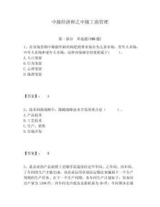 中級經(jīng)濟師之中級工商管理附答案詳解（輕巧奪冠）