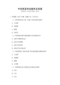 中國(guó)男籃考試題庫(kù)及答案