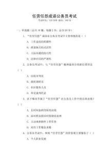 任勞任怨成語(yǔ)公務(wù)員考試