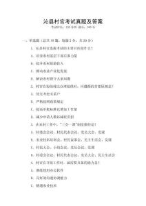 沁縣村官考試真題及答案